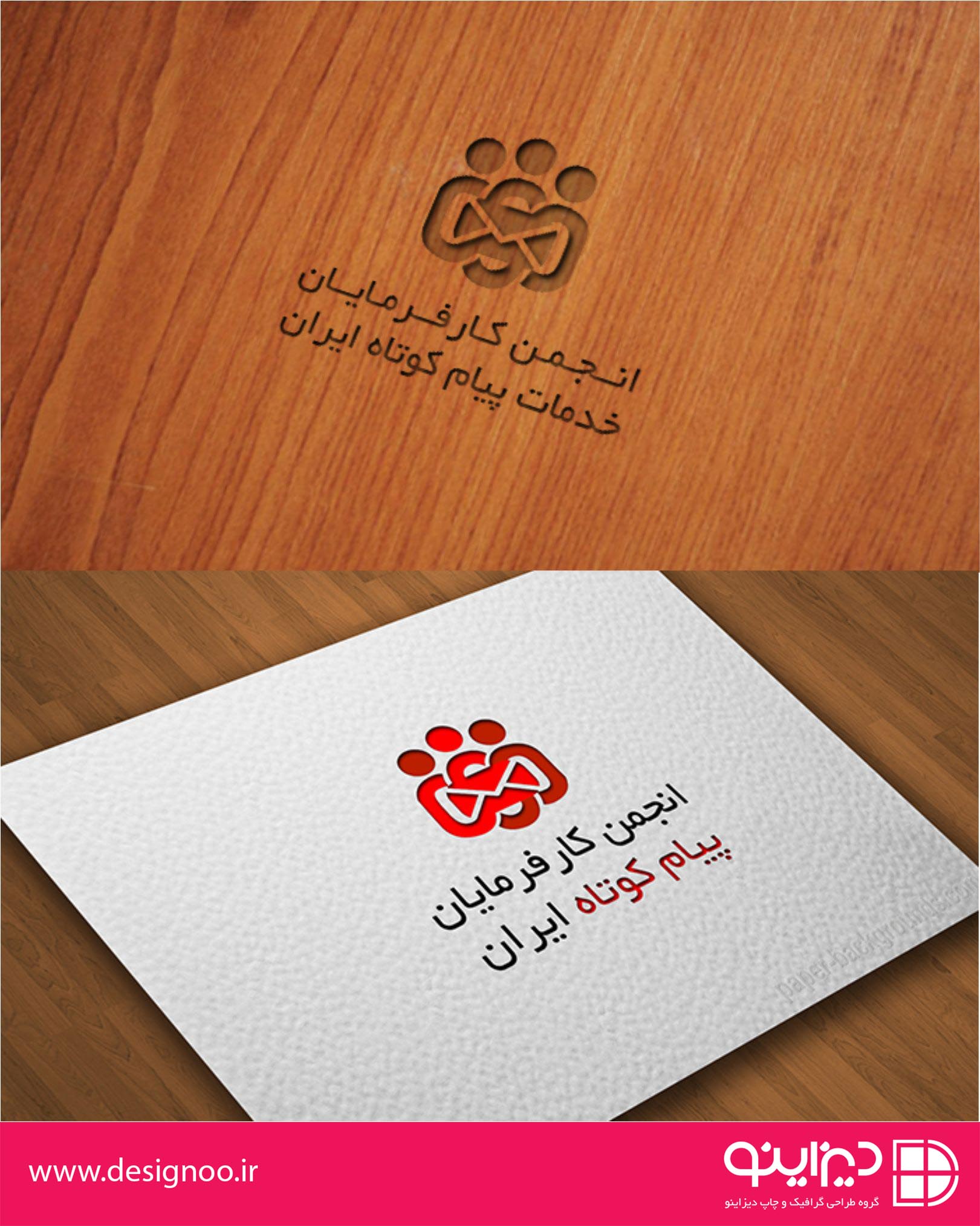 طرحی لوگو انجمن پیام کوتاه