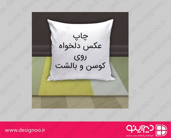 چاپ روی بالشت