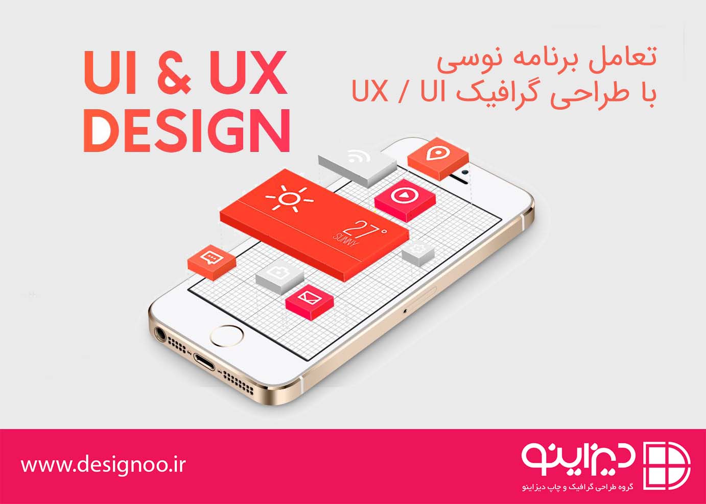 تعامل برنامه نوسی با طراحی گرافیک UX - UI