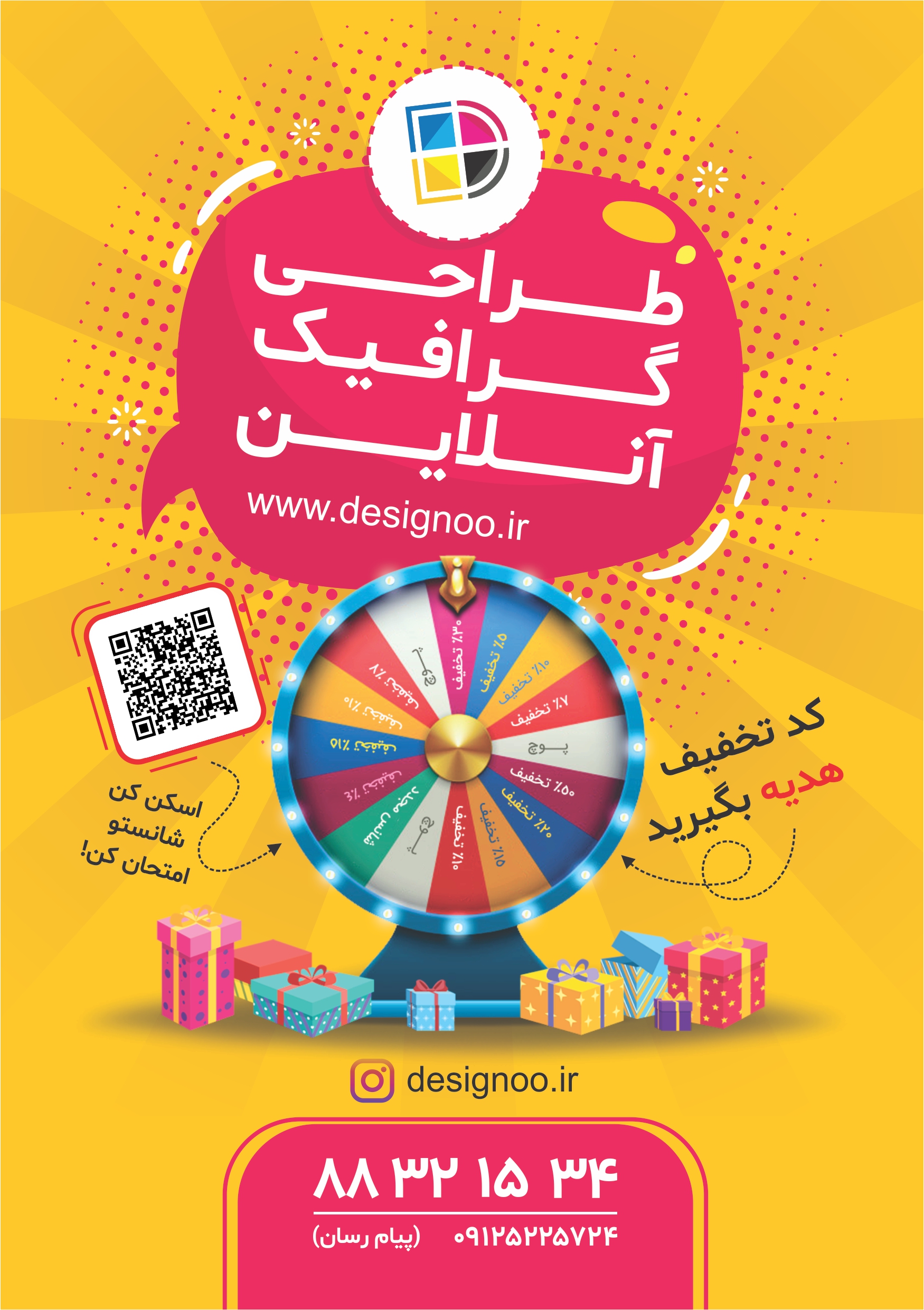 گردونه شانس دیزاینو