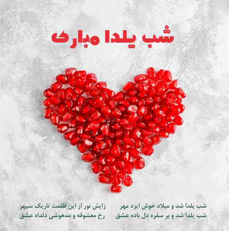 طرح های شب یلدا